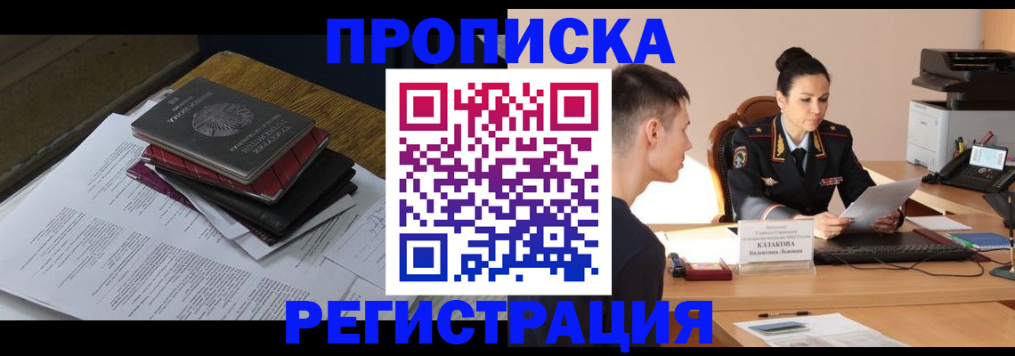 прописка для школы в Санкт-Петербурге